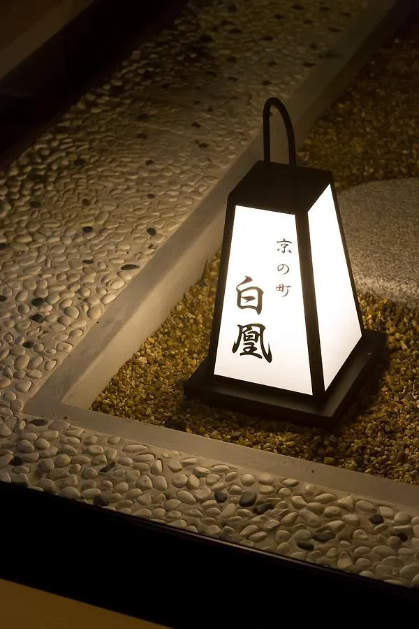 度假居 库努马奇哈库霍度假屋 京都