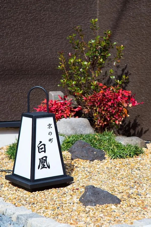 度假居 库努马奇哈库霍度假屋 京都 日本